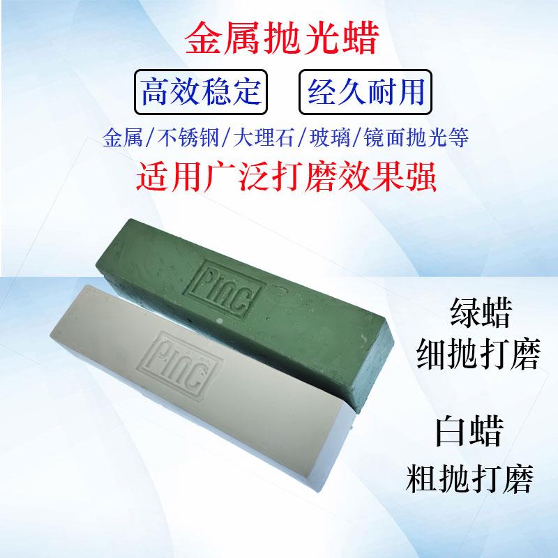 抛光蜡PME蜡Pinc白蜡青蜡镜面绿蜡 上光必美宜塑料首饰手表抛光膏