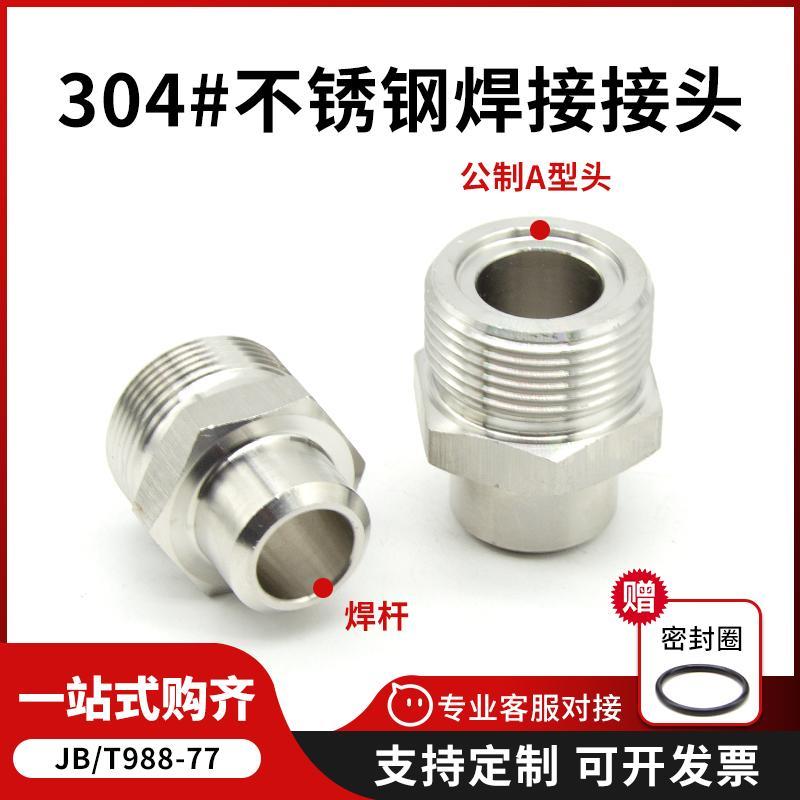 不锈钢平头焊接六角外丝外螺纹液压高压转换JB988-77焊接式管接头