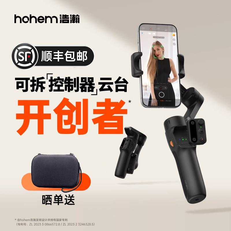 浩瀚X3/SE手机稳定器云台手持拍摄三轴防抖自拍杆拍视频vlog跟拍
