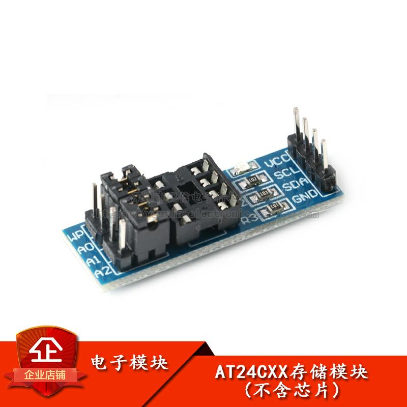 原装正品 AT24CXX I2C接口EEPROM存储模块8P芯片座 (不含芯片)