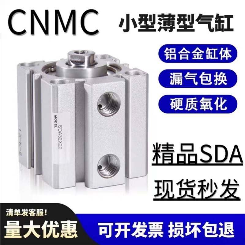 CNMC小型气动薄型气缸SDA20/25/32/40/5063X10X15X20X25X30*40X50