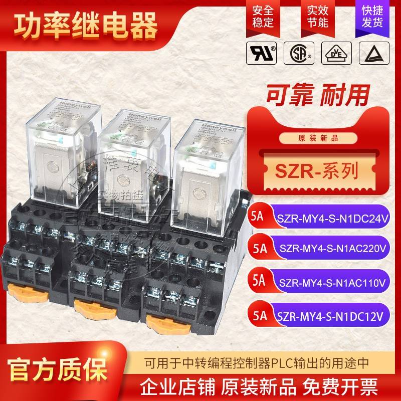 Honeywell霍尼韦尔继电器 SZR-MY4-S-N1DC24VAC220VDC12V四开四闭