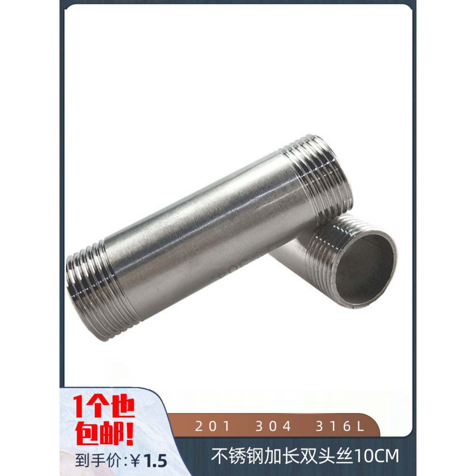 201 304 316L不锈钢100长双头丝 水暖配件 10CM管子外丝 水管接头