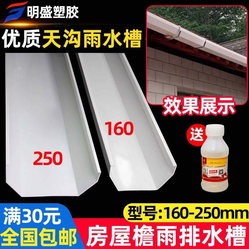 PVC天沟雨水槽 200方形接水塑料槽房屋檐排水槽160接头管件雨棚槽