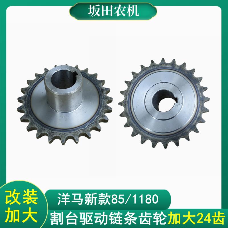洋马85G/8801180收割机配件割台链条加大齿轮改装中间链条加快24T