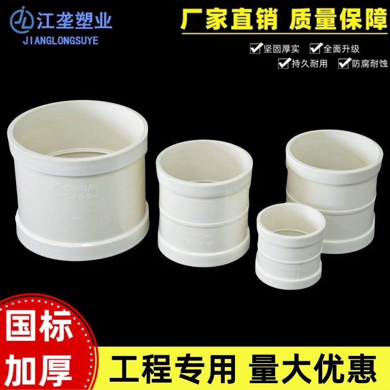PVC50 75 110 160排水管直接 水管接头 直通 管箍 排水配件 加厚