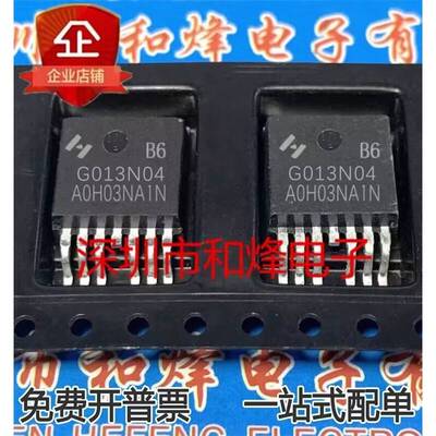 HYG013N04NA1B6 G013N04B6库存现货TO-263-7 MOS场效应管 40V354A