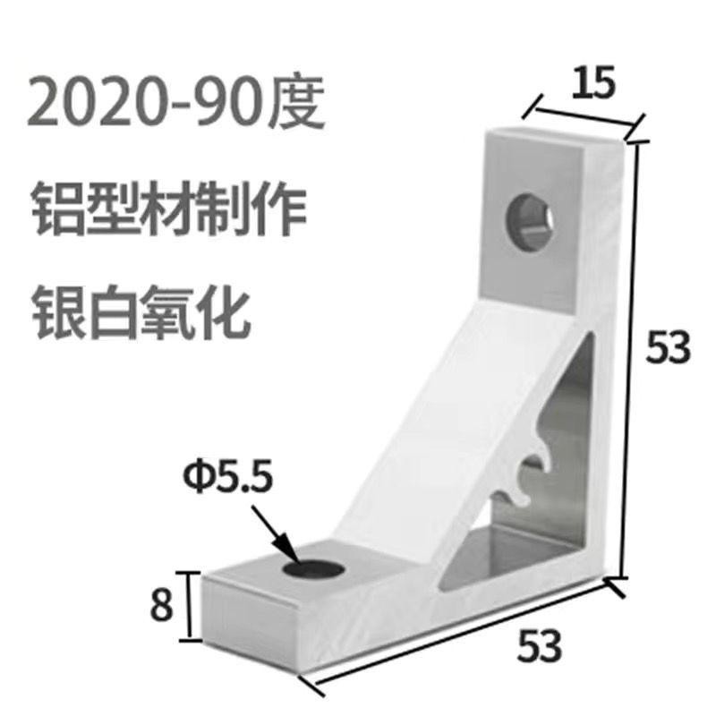 铝型材20 30 40 45 60 80欧标90度直角45°135°挤压角码连接件
