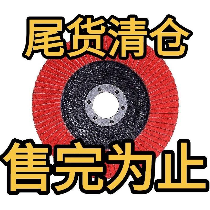 计然之百叶轮百叶片陶瓷红砂100角磨机磨片抛光片平面砂布轮清仓
