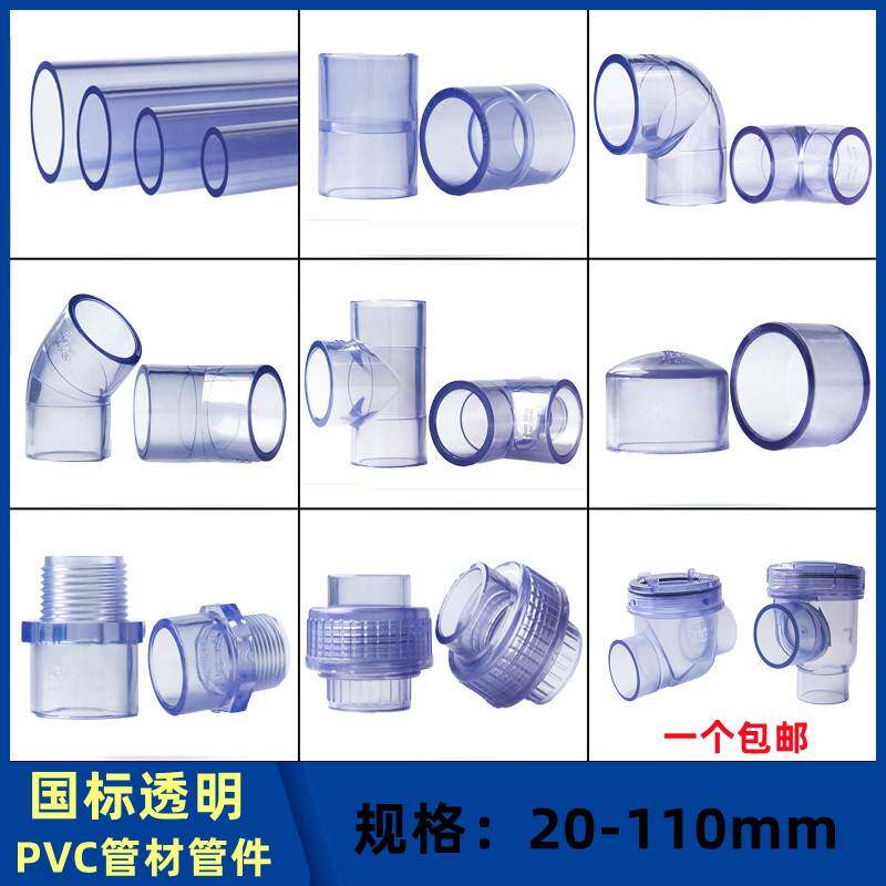 PVC水管透明硬管UPVC管件水管接头塑料直接弯头三通直弯活接管帽
