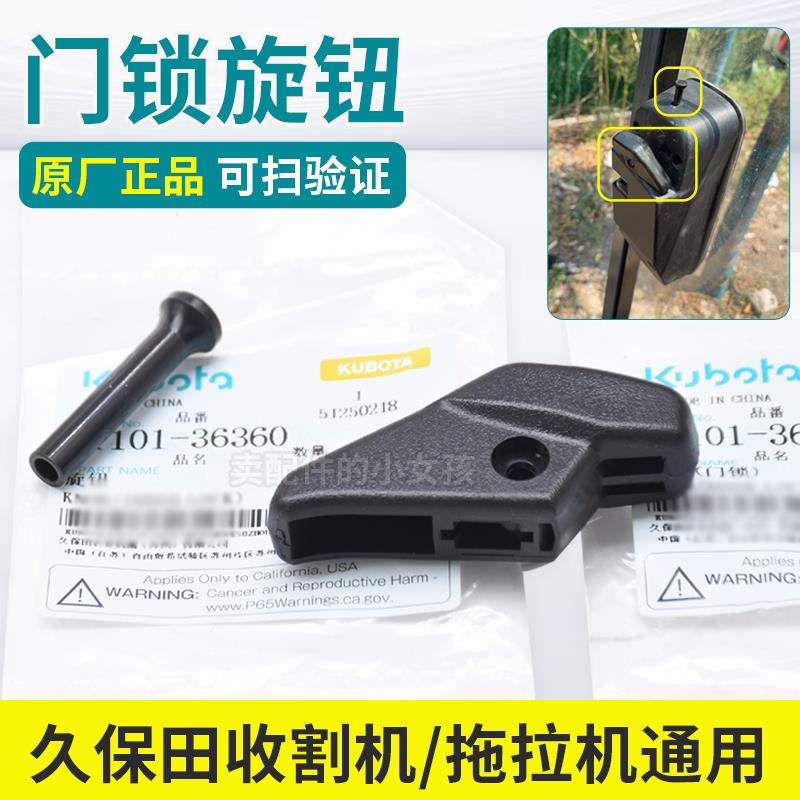 久保田118 108 988收割机拖拉机配件驾驶室门锁旋钮销钉原厂件