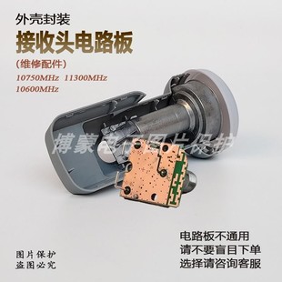 KU波段中九高频接收器头10750PCB电路板11300线路板外壳封装配件