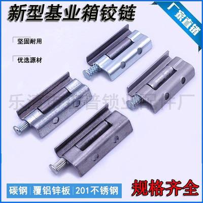 新型基业铰链JXF型基业箱焊接暗铰链基业插销合页新型不锈钢铰链