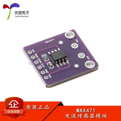优信电子_MAX471 电流感测器模块 电流电压检测测量模块 3A量程