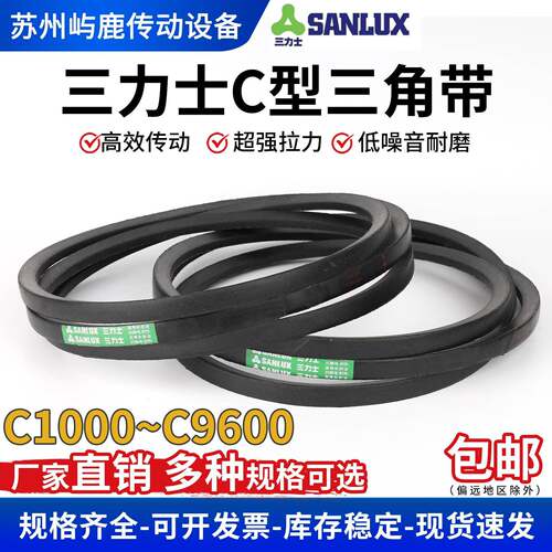 三力士三角带c型C1000C2000C2007C2032C2050C2083C2134-C9600