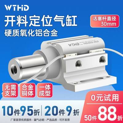 WTHD维腾鸿雕木工机械开料机30mm活塞杆定位气缸带飞边阻挡气缸