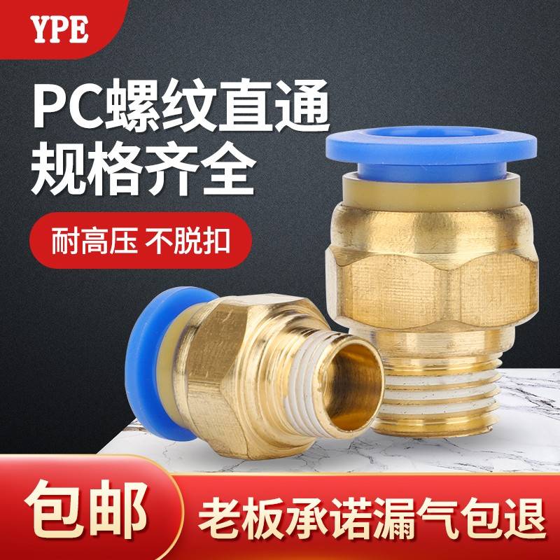 气管接头螺纹直通气泵配件气动快速接头快插PC8-02 10-03 16-04M5