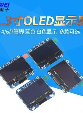 1.3寸OLED显示屏模块 12864液晶屏 蓝 白色 I2C IIC通信4 7针管脚