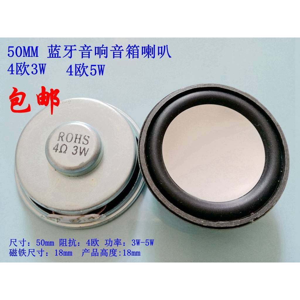 包邮2寸50mm超薄蓝牙音箱内磁13芯16芯全频喇叭4欧8欧2W3W5W扬声