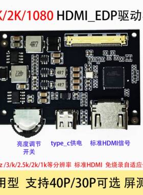 4K免写程序高清HDMI转EDP液晶驱动板10寸至18.4寸笔记本屏显示面