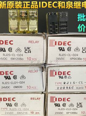 IDEC和泉继电器 RJ2S-CL-D24 RJ1S-C-A220 RJ25-CLD SJ1 2S-05B