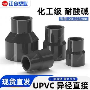 UPVC大小头国标变径工业级给水管配件化工排水深灰色异径接头大全