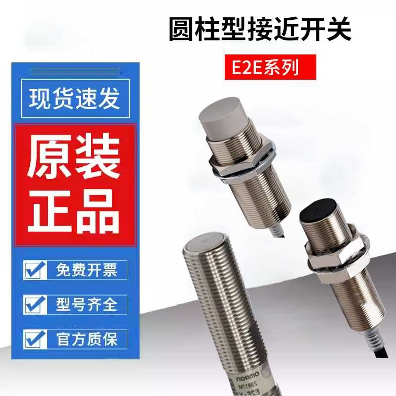E2E接近感应开关E2E-X5ME1-Z X7D1-N X3D1 X2ME1 X10ME1传感器