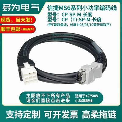 信捷伺服电机线编码器动力刹车CP-SP-M-03 CM-P07-M-05 CB-P03-08