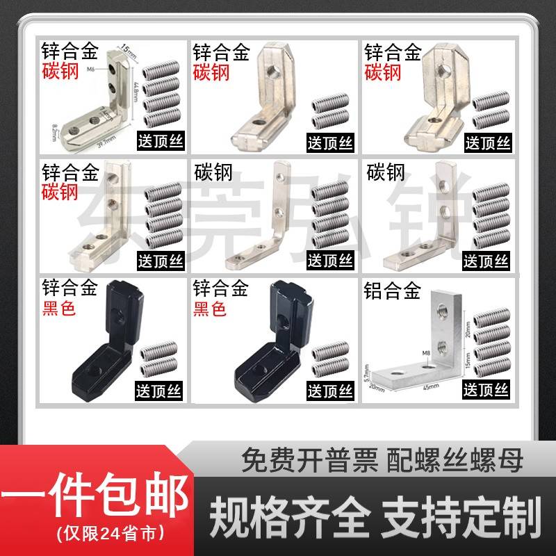 欧标国标内置角槽连接件152030404550铝型材90度直角内装 L型角码