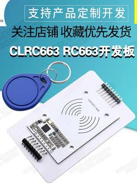 CLRC663全协议NFC读卡模块 IC卡读写 感应 RFID射频 RC663开发板