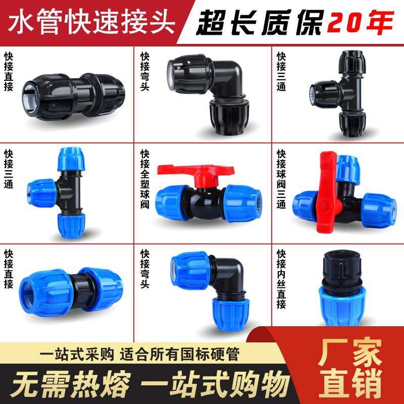 pe管直接快接管件大全水管接自来水管配件快速活动接头4分6分1寸
