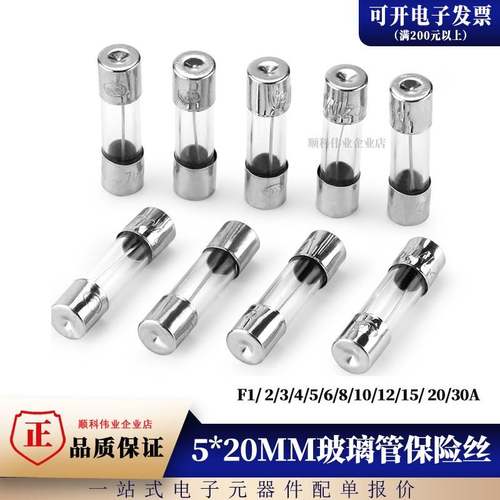 5*20MM玻璃管保险丝250V F1AL 2/3/4/5/6/8/10/12/15A 20/30A0.5A