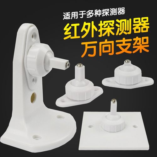 通用红外探测器支架探头支架bbb86箱面板支架|报警探头小支架