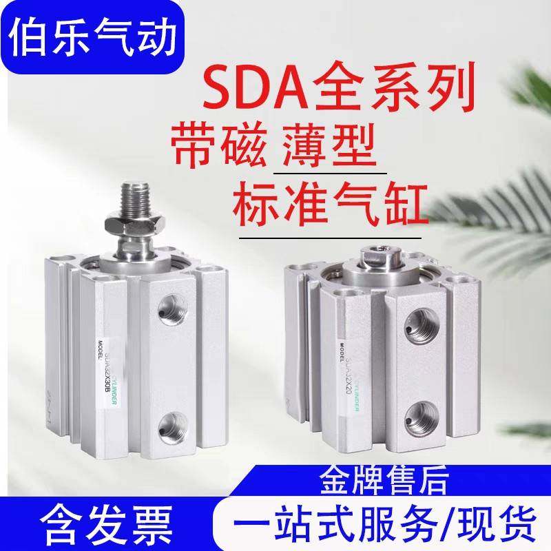 亚德客型款薄型气缸系列SDA20-25-32-40-50-63-80-100X10X20-B-S