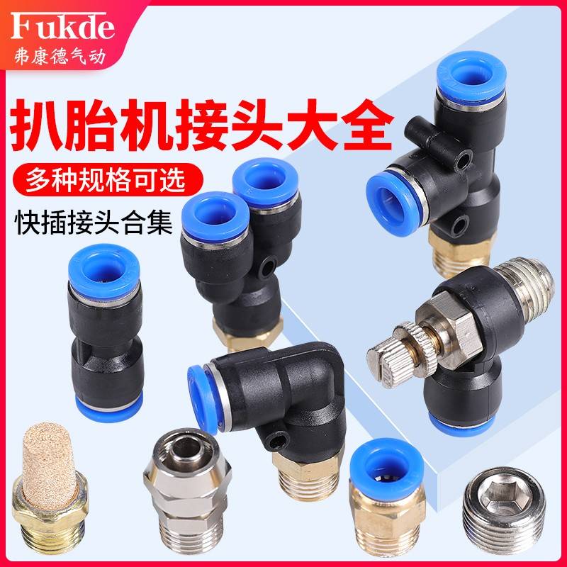 拆胎机气管快速接头配件大全轮胎拆装机气缸气阀管子拆胎机快插头