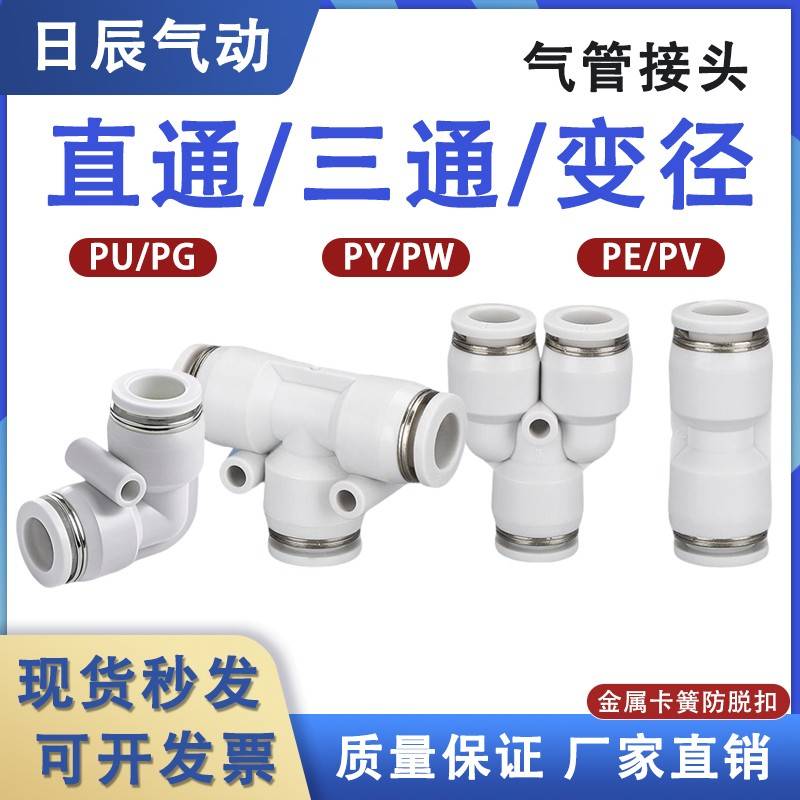 气动快速接头PU直通PG PEG PW变径PE PY三通气管快插4 6 8 10-8mm
