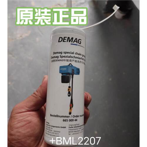 原装环链葫芦 MZK润滑脂 demag德玛格葫芦链条专用润滑脂66500944