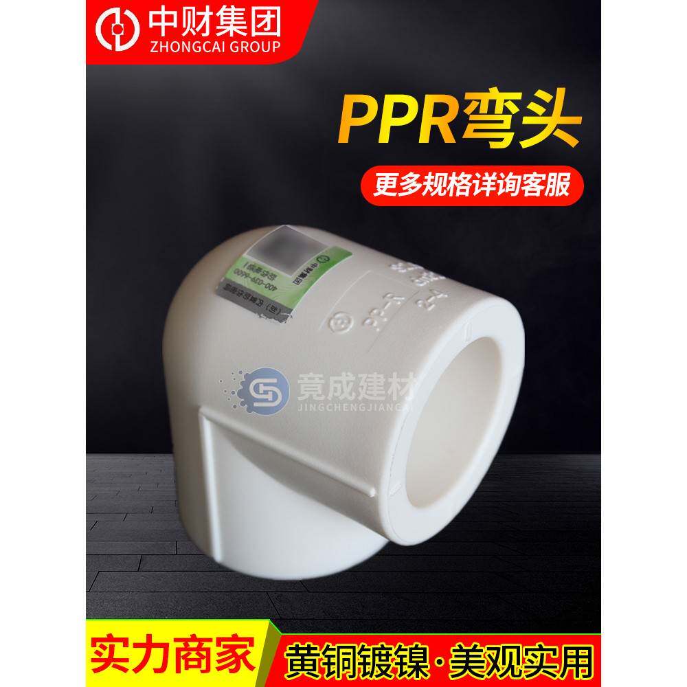 中财ppr水管加厚抗压防结垢热熔4分6分三通接头弯头阀门配件大全