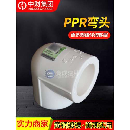 中财ppr水管加厚抗压防结垢热熔4分6分三通接头弯头阀门配件大全