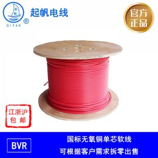线BVR 70平方单芯国标多股软线 RV4 起帆电线