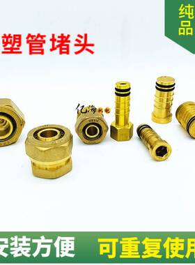 铝塑管螺旋卡套堵头12162025暖气片旋钮螺杆地暖管打压闷头铜配件