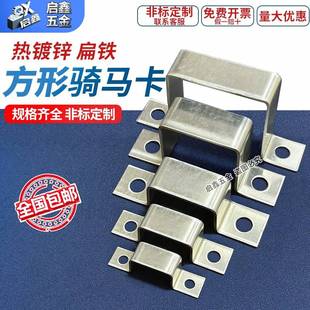 定制几字型支架方形固定件镀锌方形骑马卡管卡直角抱箍铁骑卡扣