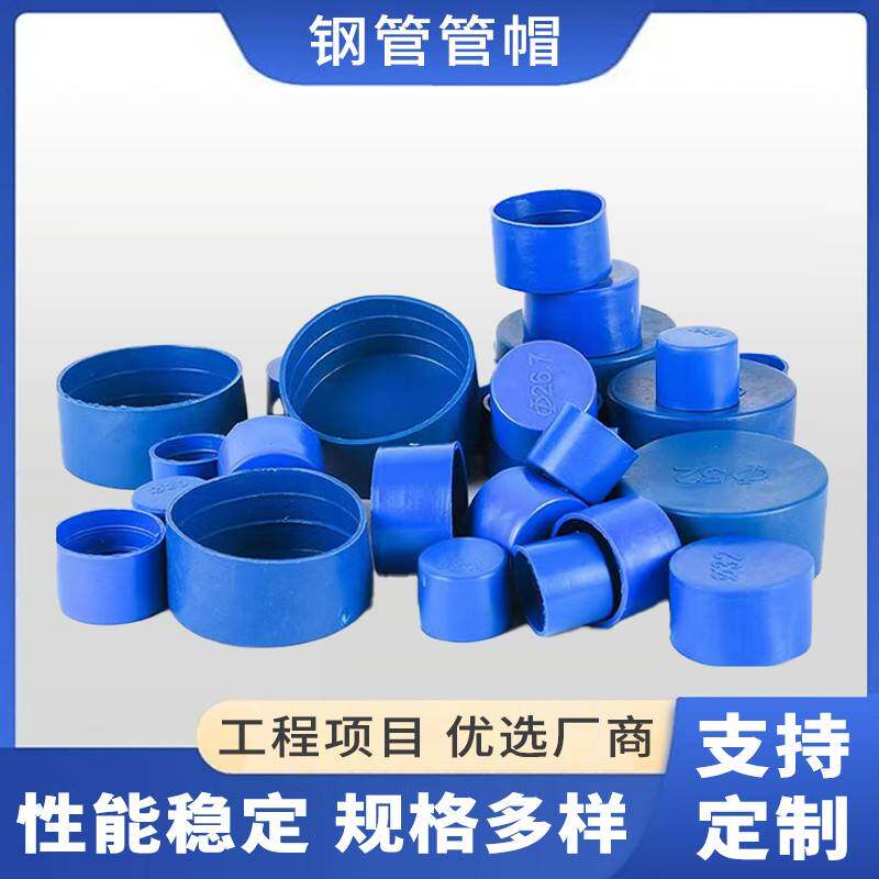 钢管塑料管帽圆形内螺纹堵头蓝色保护套防尘堵盖外扣式堵盖保护帽