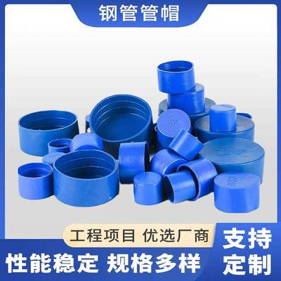 钢管塑料管帽圆形内螺纹堵头蓝色保护套防尘堵盖外扣式堵盖保护帽