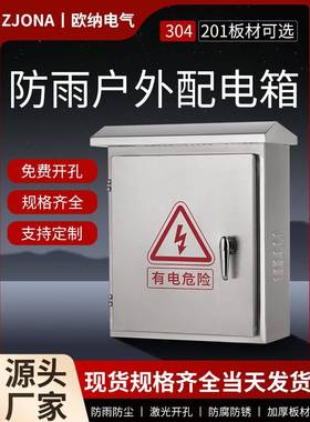 Oona不锈钢配电箱201室外防雨监控电气控制家用表面安装电气箱
