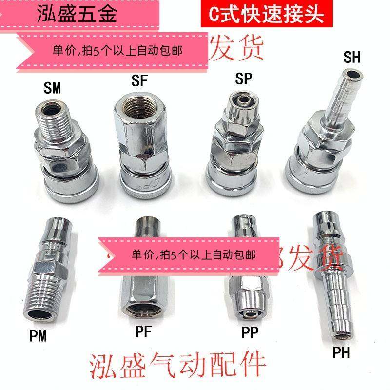 空压机气泵转接快插公头母头SP20/PP30气动C式快速接头外径外螺纹