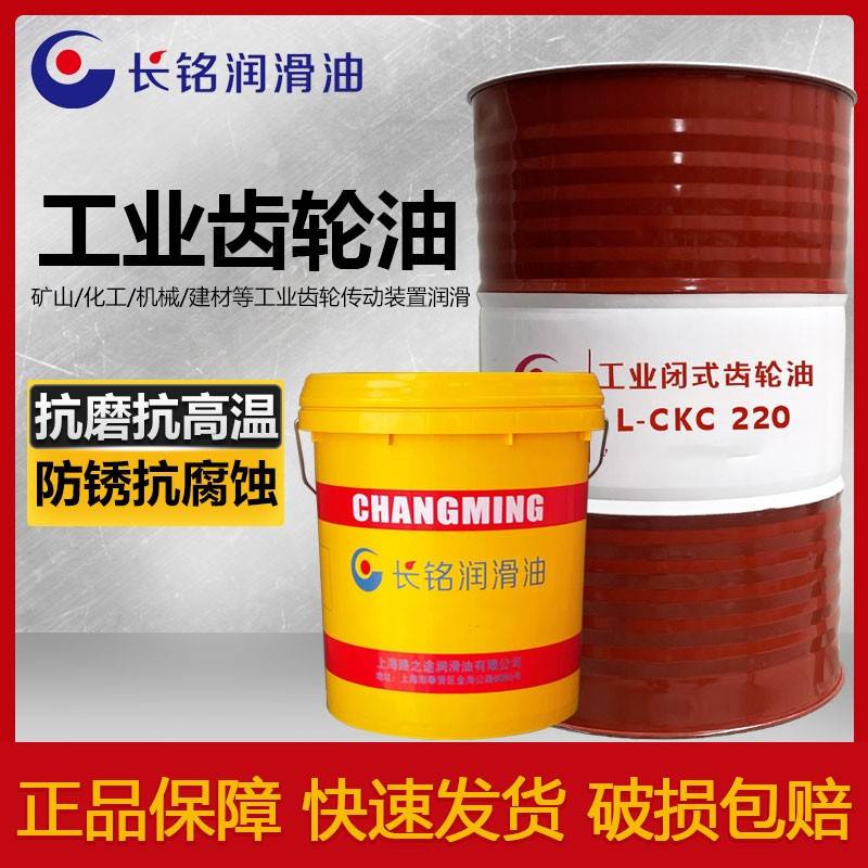 工业齿轮油中负荷CKC150#重负荷齿轮油CKD220号机械减速机润滑油