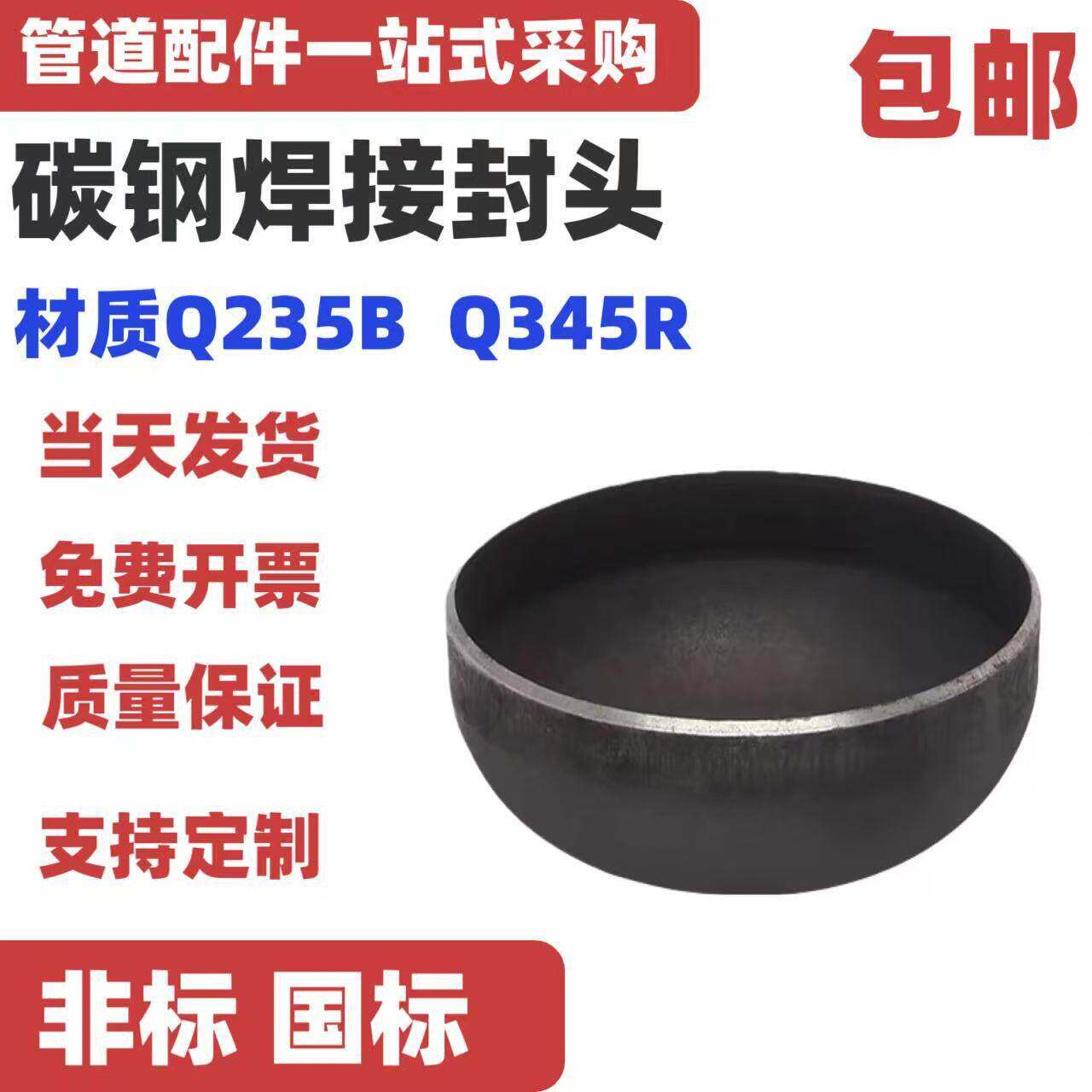 碳钢焊接国标封头/管帽/焊接堵头/压力容器焊接管帽/冲压椭圆封头