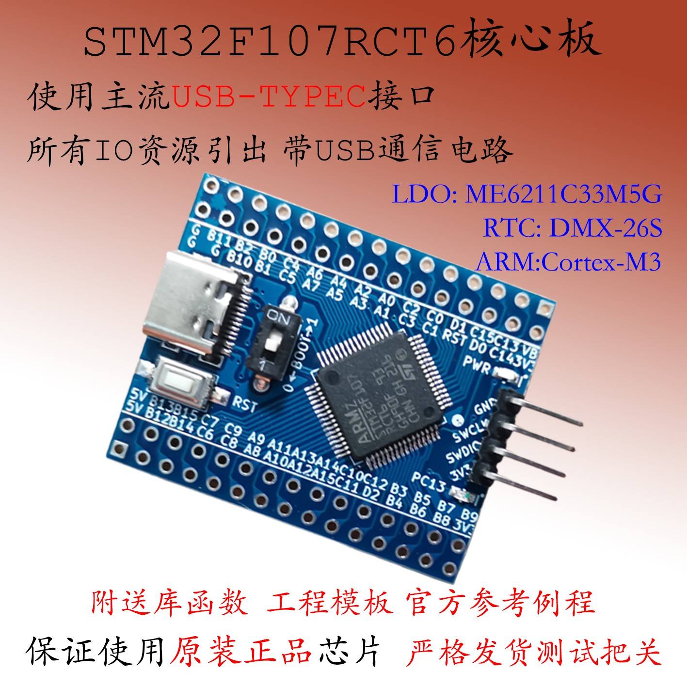STM32F107RCT6开发板超STM32F105核心板学习板RET6核心板GD32新品