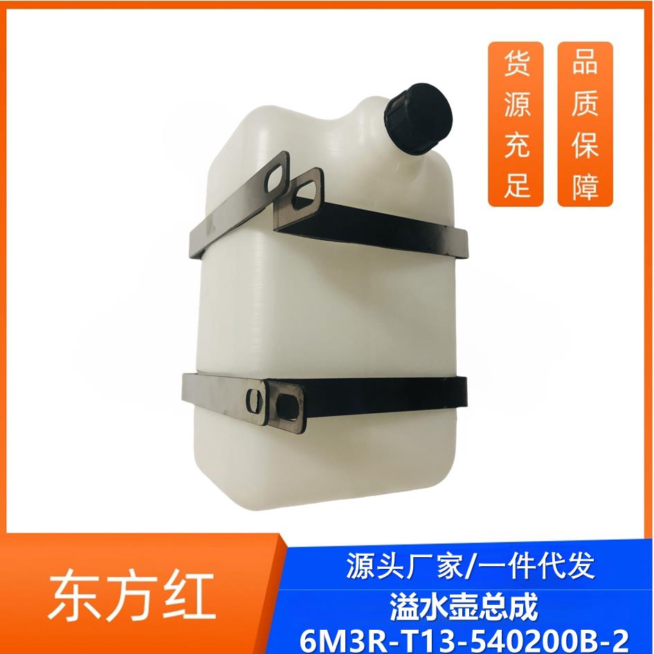 洛阳东方红拖拉机配件溢水壶总成6M3R-T13-504200B-2原装正品直销